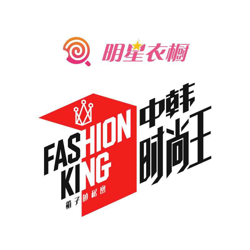 中韩时尚王箱子的秘密