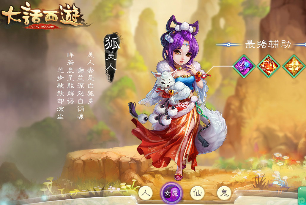  p>《大话西游》手游是由 a target="_blank" href="/item/网易">网易