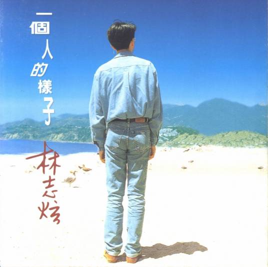 一个人的样子_百度百科