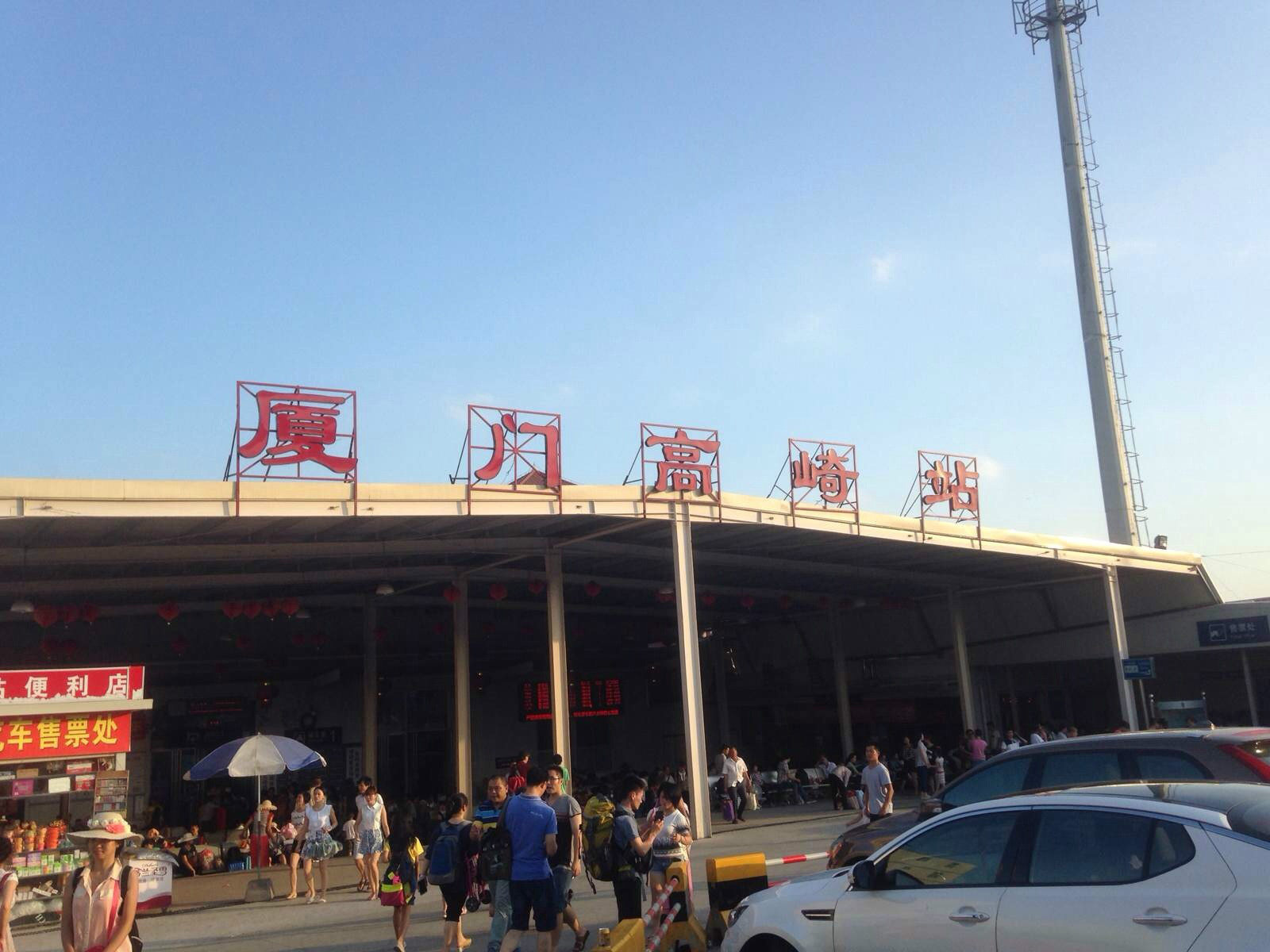 厦门火车高崎站