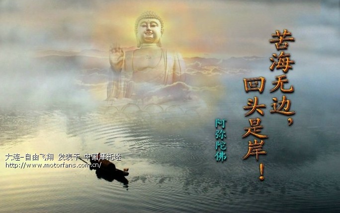 苦海无边,回头是岸