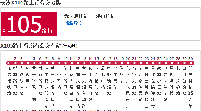 长沙公交x105路