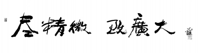  p>中央美术学院(central academy of fine arts),简称" a target="