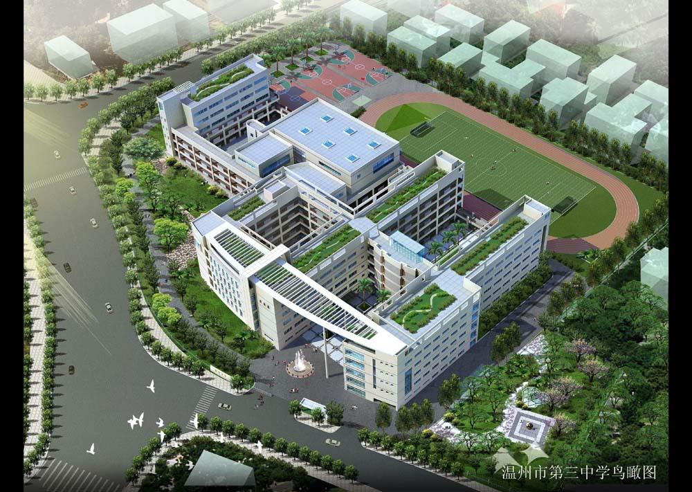 温州第三中学