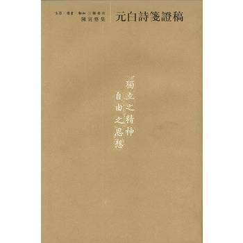 陈寅恪集_百度百科