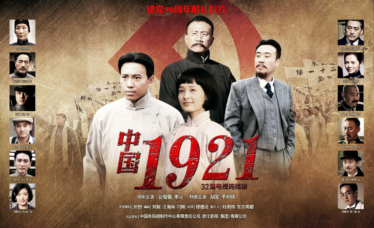  p>《中国1921》是由 a target="_blank" href="/item/中国电视剧制作