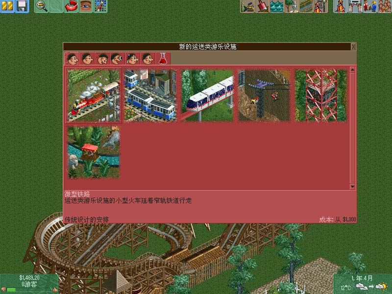 过山车大亨2:欢乐时光