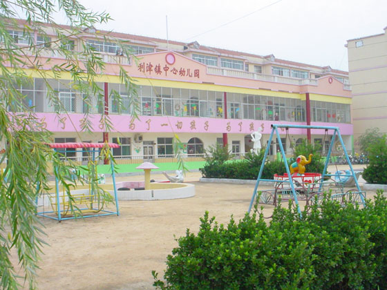利津县利津镇中心幼儿园