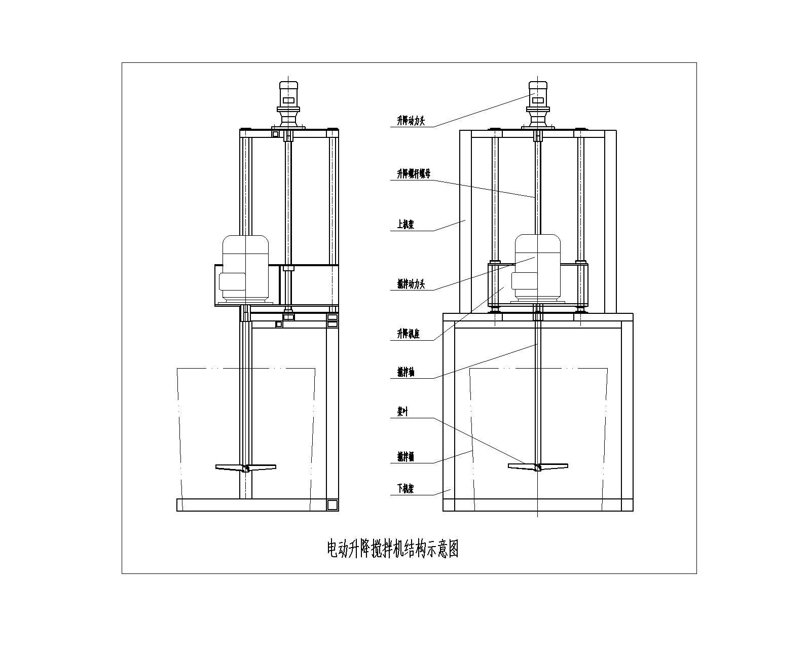 电动升降式搅拌机
