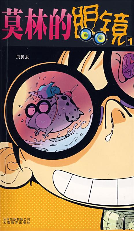 莫林的眼镜