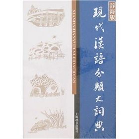 辞海版现代汉语分类大词典_百度百科