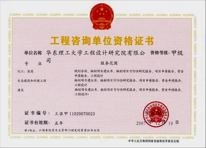 华东理工大学工程设计研究院有限公司