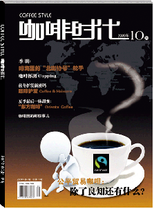  p>咖啡时代是国内一本专业的咖啡行业杂志,网罗国内外最新咖啡资讯