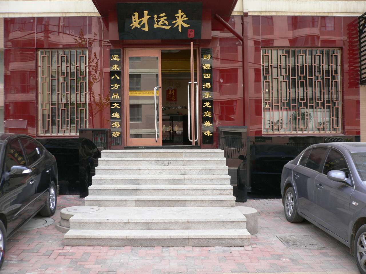 财运来(大连)海洋生物有限公司