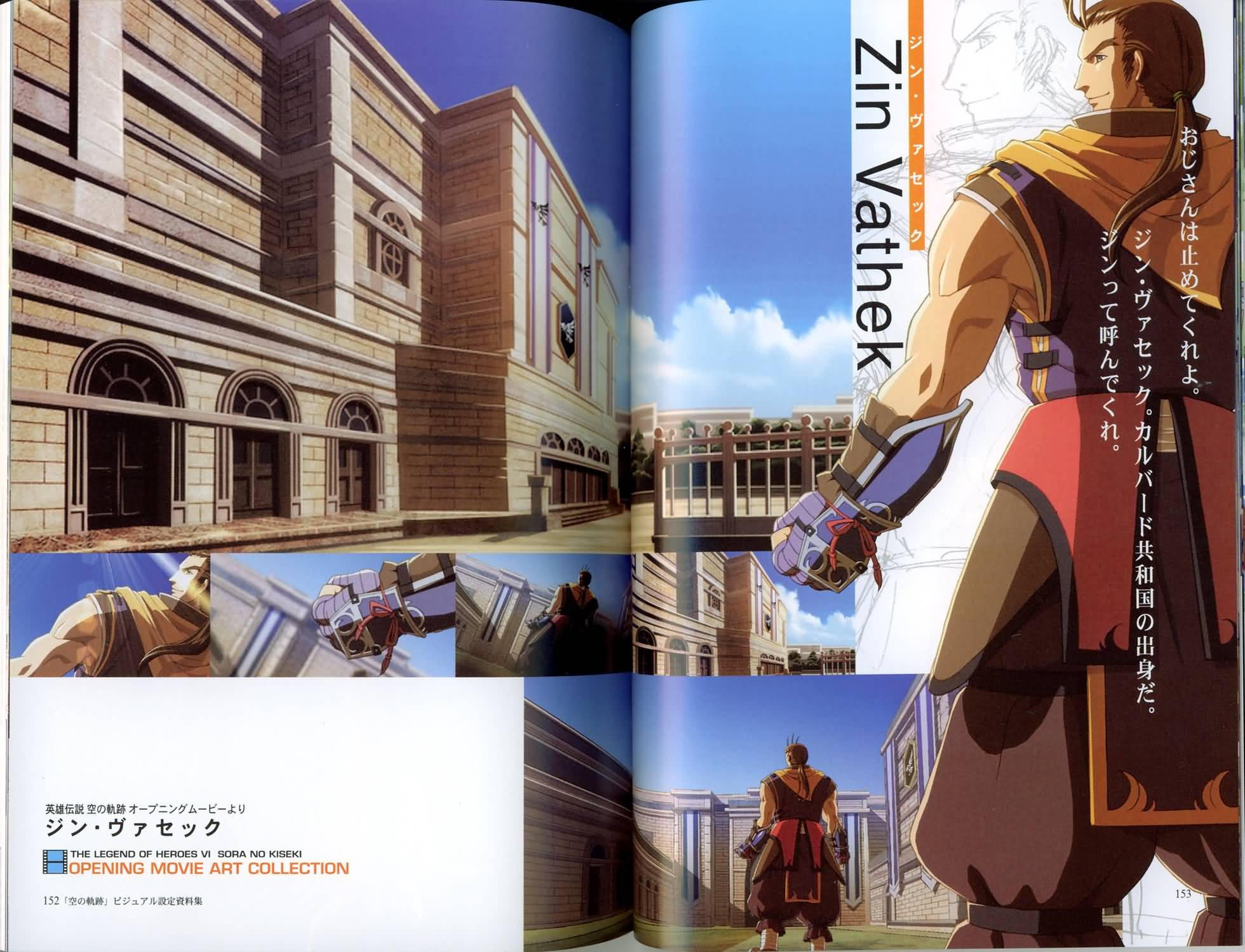 英雄传说6:空之轨迹