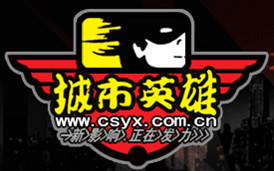 城市英雄娱乐有限公司