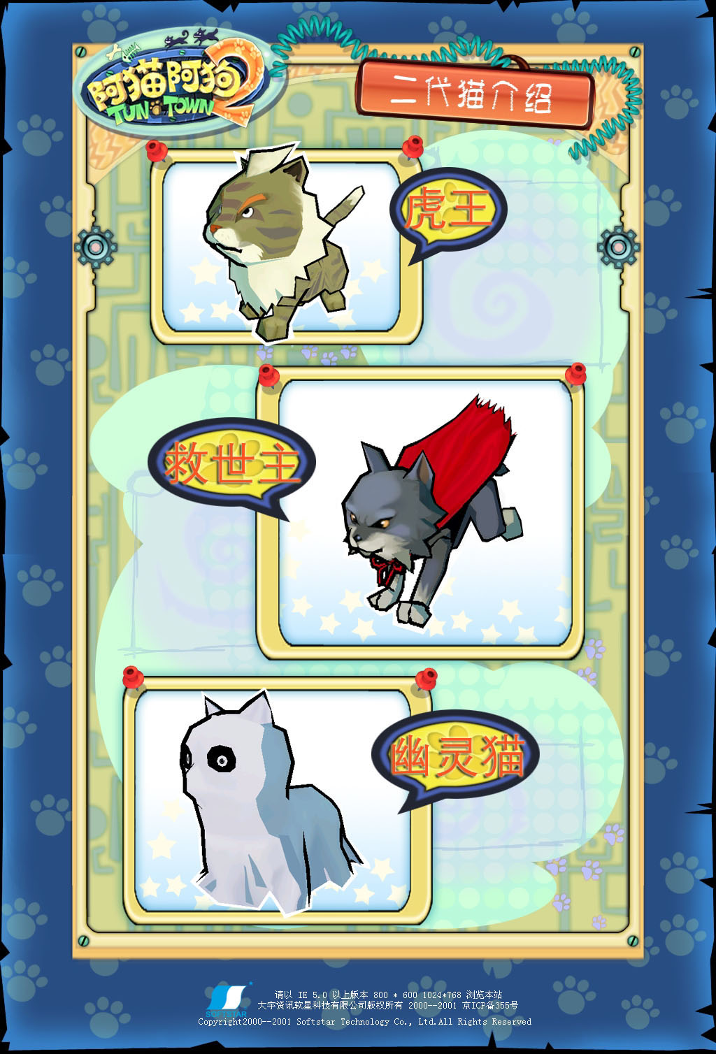 阿猫阿狗系列游戏是一款充满乐趣的,色彩<a href="#" data