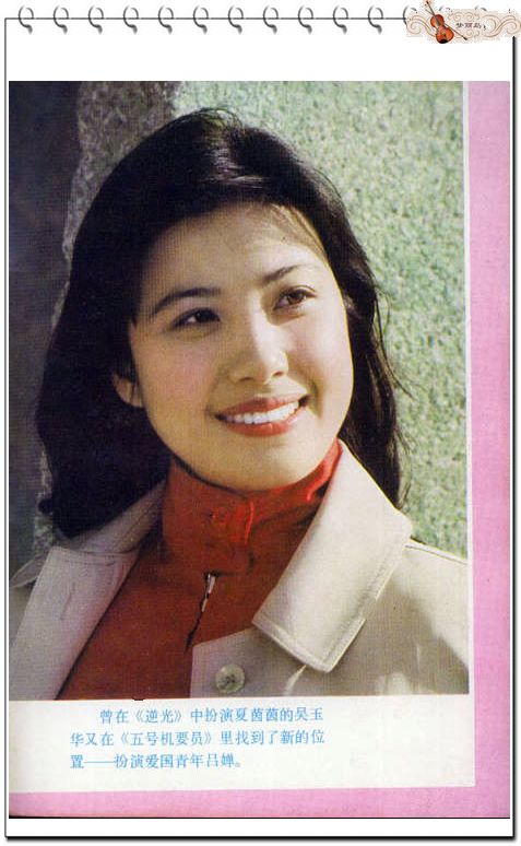  /p> p>1984年,吴玉芳因出演电影《 a target="_blank" href="/item