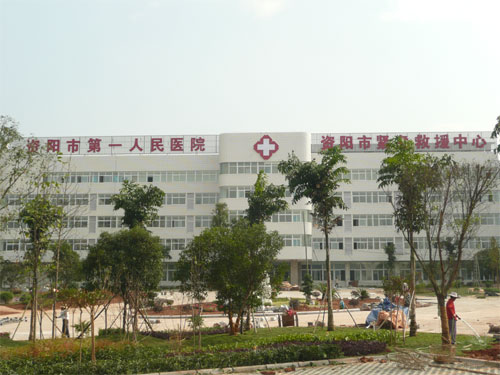  p>资阳市第一人民医院始建于1940年,是一所集医疗,科研,教学,预防