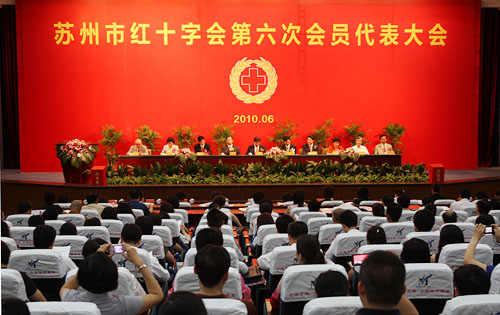 苏州市红十字会