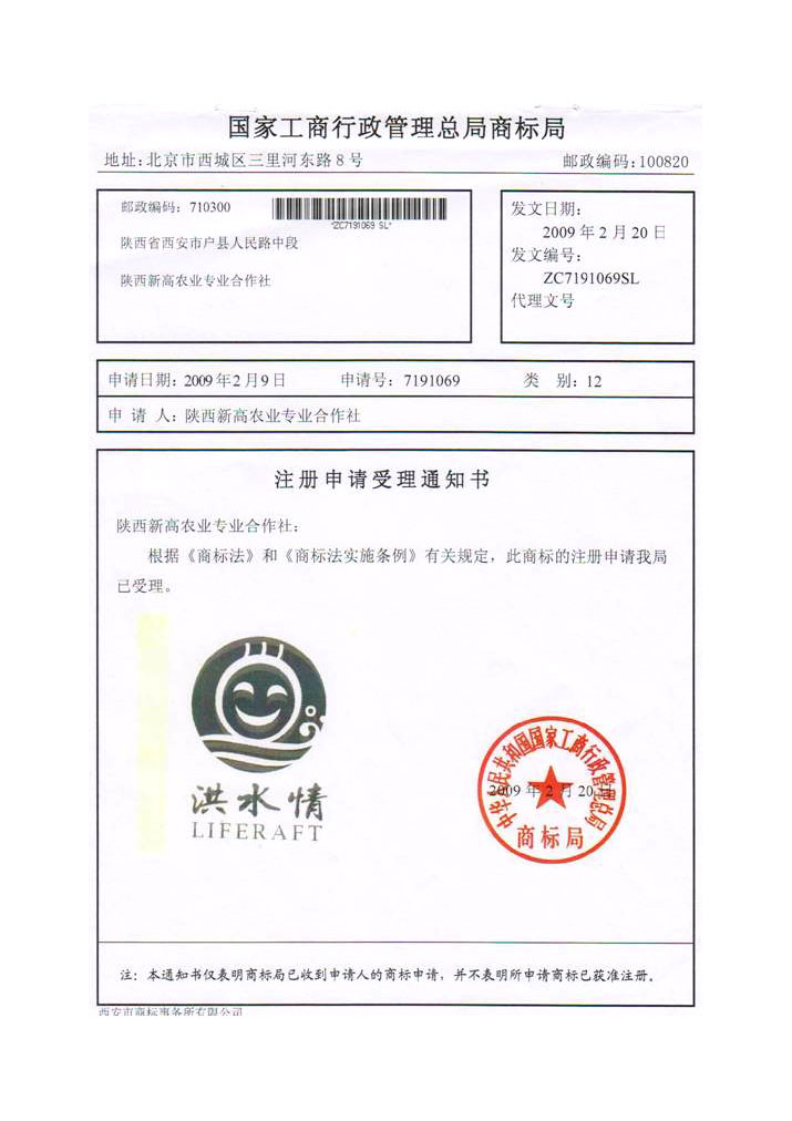  p>"洪水情"牌救生筏是西安国泰装饰建材研究所(科技企业证书2006-2号