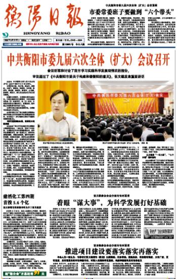  p>《衡阳日报》是 a target="_blank" href="/item/中共/10870408"