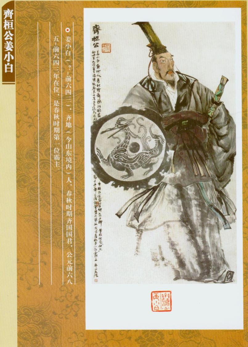 《齐桓公登门访士》是西汉刘向的作品,本文