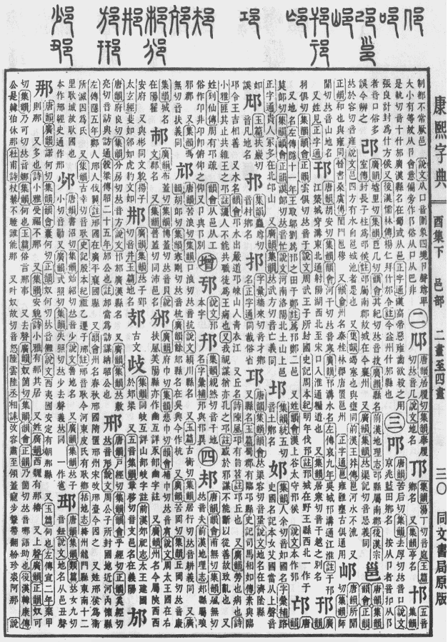 那（汉语汉字）_百度百科