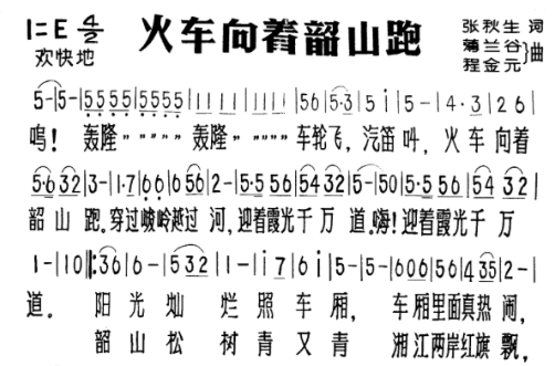 火车向着韶山跑