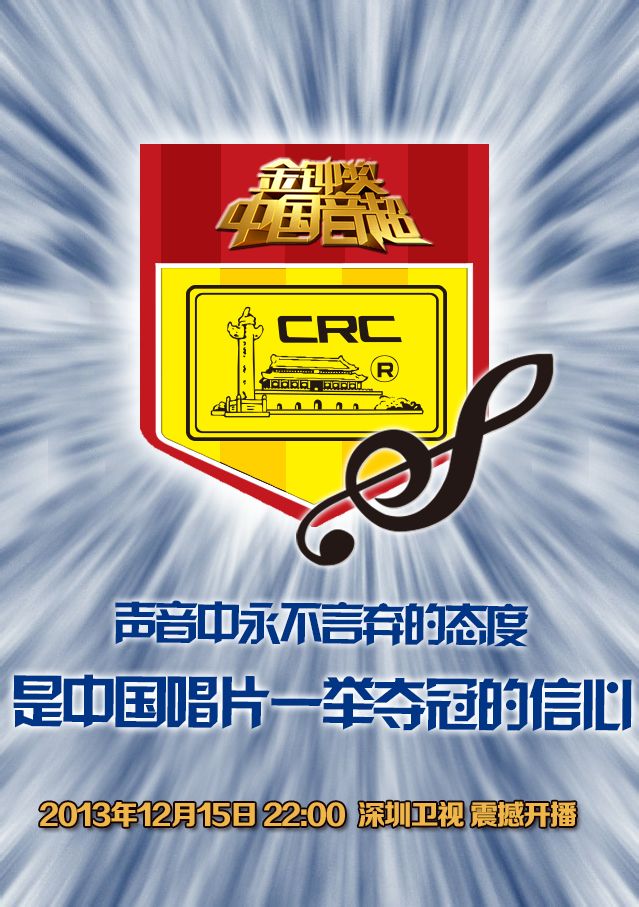 金钟奖中国音超