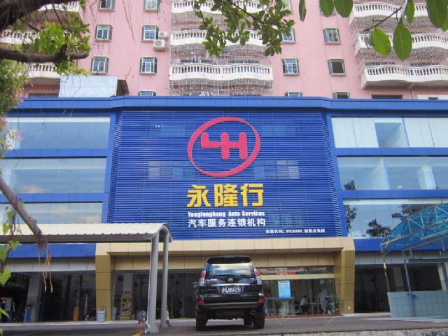 永隆,即永隆银行有限公司(港交所:0096)是一家在 a target=" blank