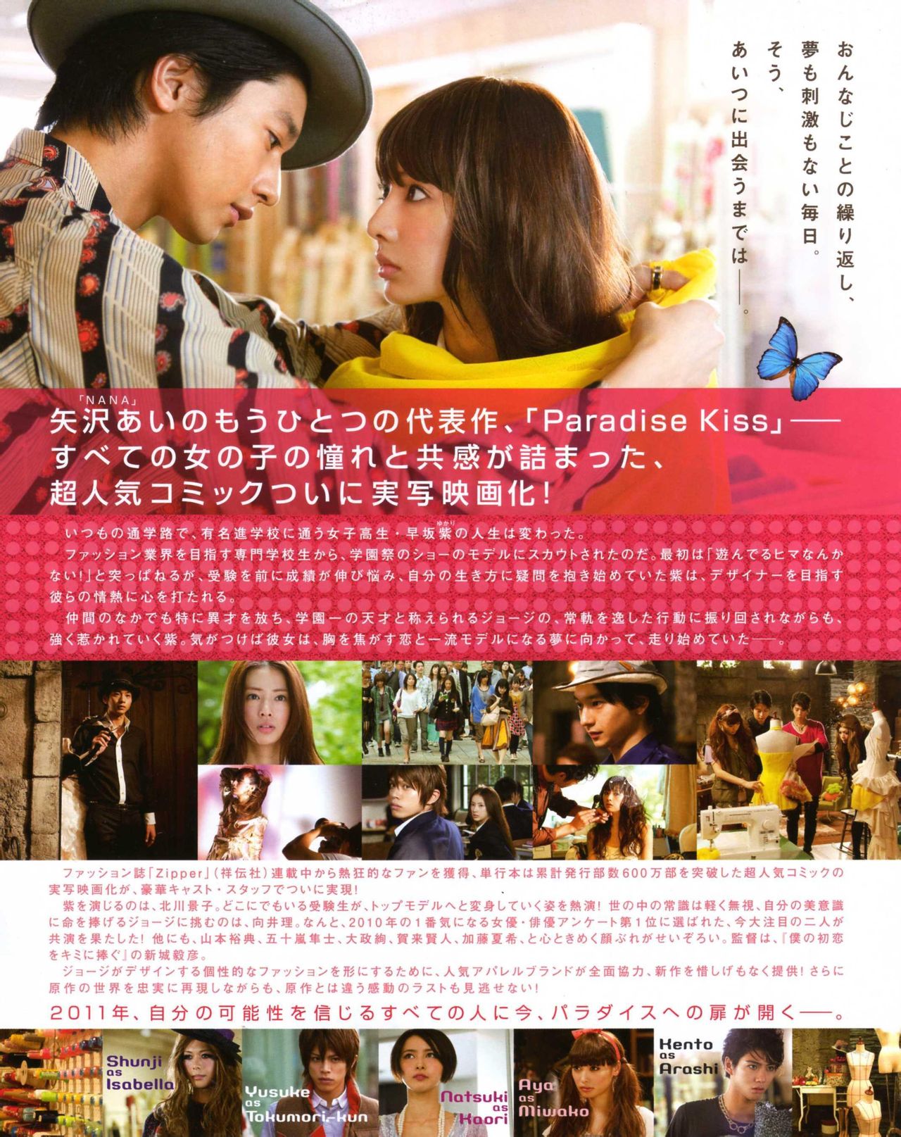  p>《天堂之吻》(又名paradise kiss)是华纳兄弟公司出品的一部青春