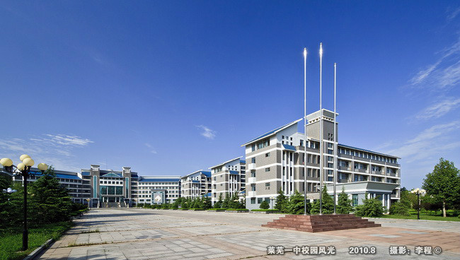  p>山东省济南市莱芜第一中学始建于1952年,原名莱芜中学,1956年更名