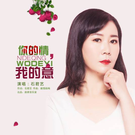 你的情我的意_百度百科