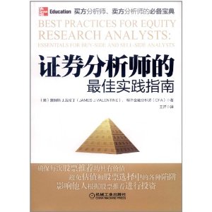 股票分析师教材