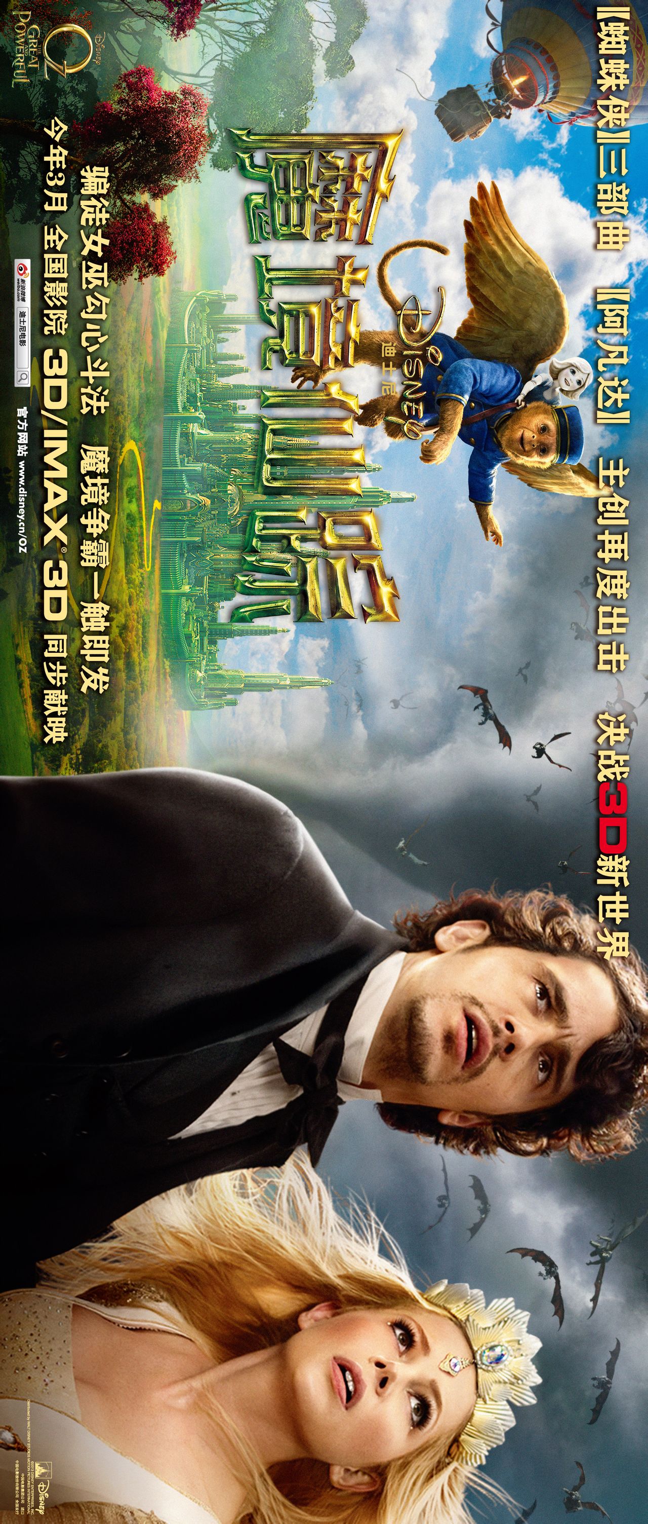  p>《魔境仙踪》是由 a target="_blank" href="/item/山姆·雷米