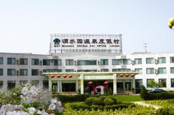 渭水园度假村