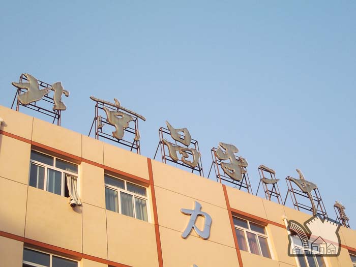 2 high school of beijing,简称北京昌平二中),创建于1929年,是北京市