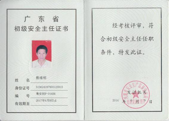 经安全生产监督管理部门考核合格,取得安全主任资格的人员