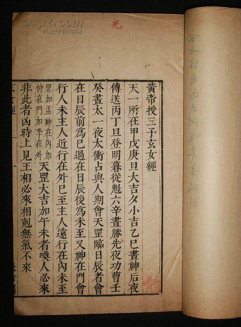 黄帝授三子玄女经