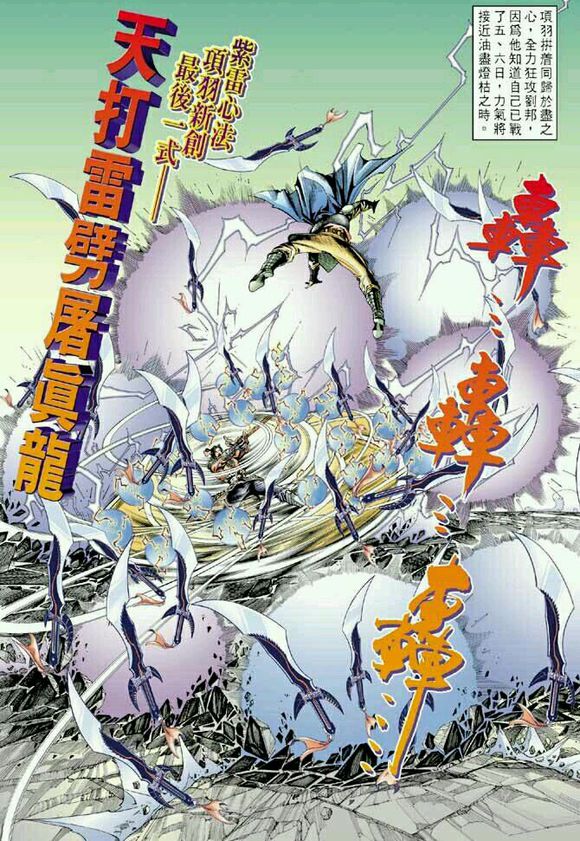 《天子传奇》中的相传乃神界大雷仙为对抗邪神罗刹所创,为项家家传