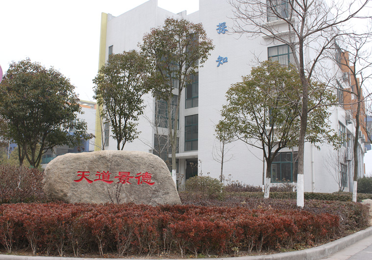 南京天景山小学