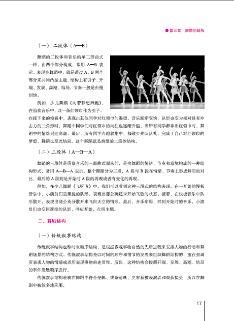 幼儿舞蹈与创编
