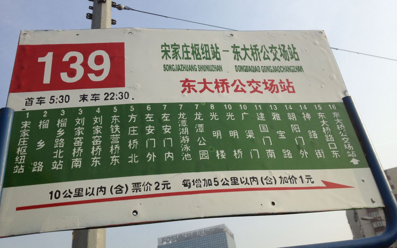 北京公交139路