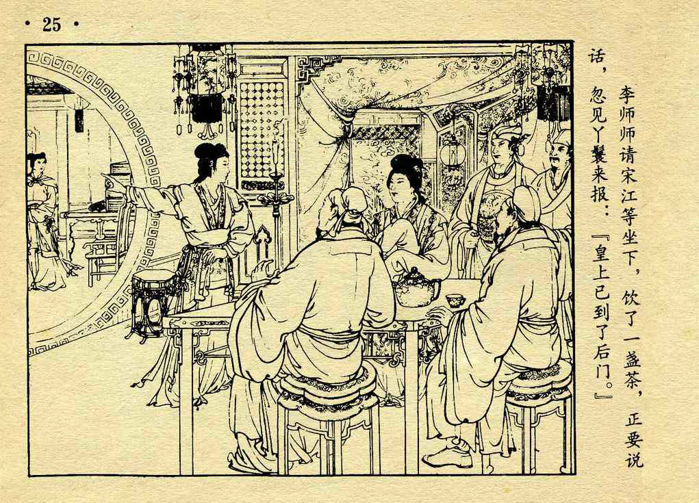 李逵元宵闹东京