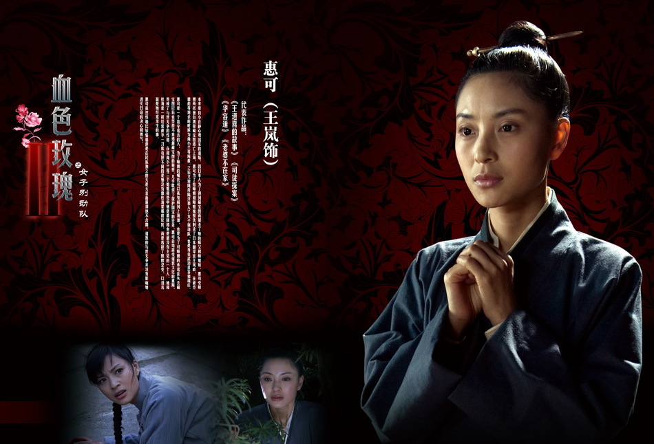 血色玫瑰女子别动队