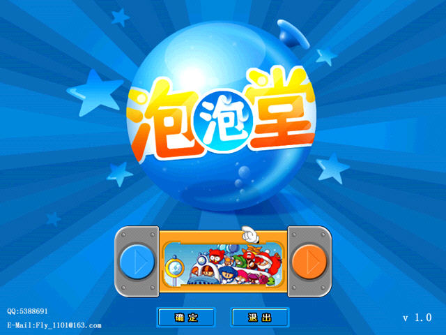 泡泡堂单机版