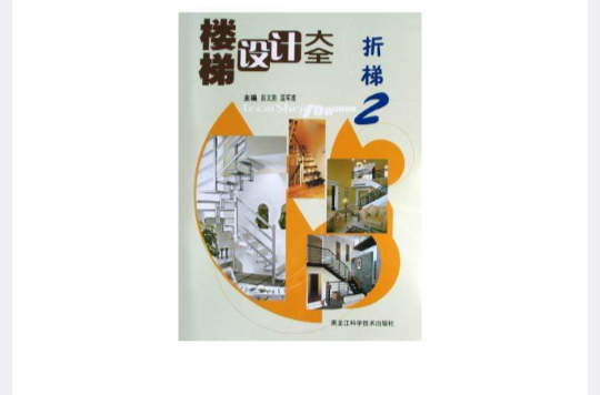 楼梯设计大全