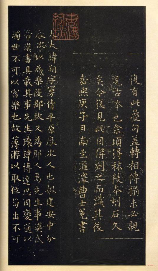 东方朔画像赞_百度百科