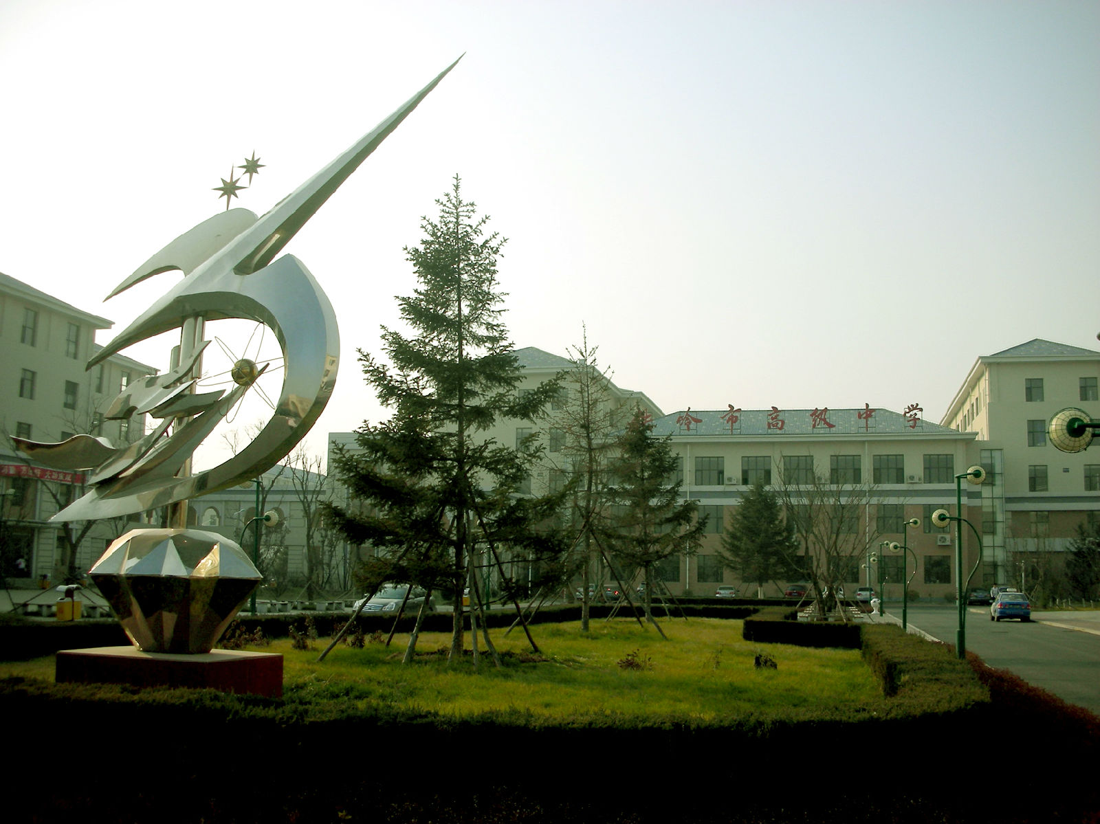 铁岭市高级中学